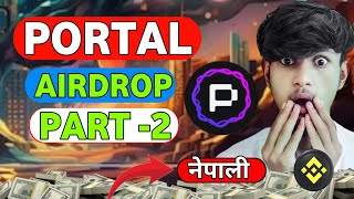 Portal Airdrop Detail Guide Part -2 |Portal Wallet Channel Not open problems |Portal Airdrop Updates