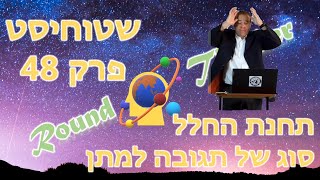 שטוחיסט אחד בשבוע, סרטון מס' 48 - סוג של תגובה למתן לגבי תחנת החלל