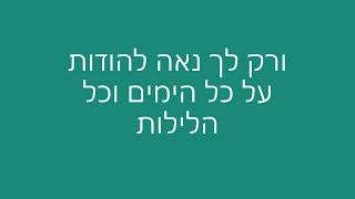 סיבת הסיבות - ישי ריבו (מילים)