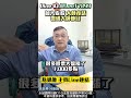 台股大盤還會漲嗎 請你要有這個觀念！ 李忠興 分析師【 籌碼大師】 shorts