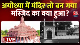 Ayodhya Babri Masjid News LIVE: Ayodhya में Babri Masjid अब तक क्यों नहीं बन पाई ? | Aaj Tak