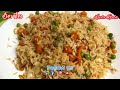 5ని.ల్లో వెజ్ ఫైడ్ రైస్।fried rice recipe in 5mins quick fried rice with leftover rice