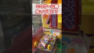 激レア！レトロゲーム機　【ナムコ】スウィートランドミニ #懐かしの名機 #ゲーセン #ゲームセンター #クレーンゲーム