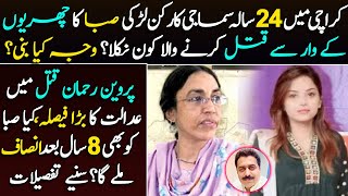 New updates of Saba Aslam and Parveen Rehman || Karachi latest || Details by Shahid Saqlain