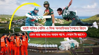 কি ম্যাচরে বাবা! ব্যাটে ঝড় সাকিবের, বোলিং কাটার ফিজের - রিয়াদের বোলিং-ব্যাটিং এ আদিপাত্য কি ছিলোনা