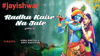Radha Kaise Na Jale | @jayishwarofficial #jayishwar #radha #radhakrishna