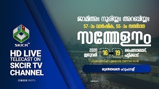 SKICR LIVE - ജാമിഅഃ നൂരിയ്യഃ അറബിയ്യഃ സമ്മേളനം | മുല്‍തഖല്‍ ഹുഫാള്‌ | പട്ടിക്കാട്