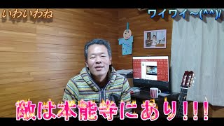 明智憲三郎さんの本についてお話しします