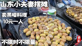 青岛小哥夜市卖小吃，10元不限量，吃50个终身免费，美女一次吃72【好食勇哥】