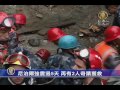 【新唐人 ntd】尼泊爾再傳奇蹟 埋後五天救出2生還｜尼泊爾｜地震｜加德滿都｜