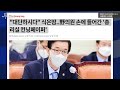 jb times 윤 대통령 뉴욕 영상은 되고 음성은 못 듣는다 기막힌 국정감사 현장