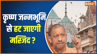 Dharmyudh: Yogi Adityanath ने लिया प्रण, Mathura में नंदलाल हम आएंगे मंदिर वहीं बनाएंगे!