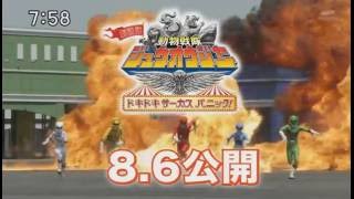 『劇場版 動物戦隊ジュウオウジャー ドキドキサーカスパニック！』TVCM