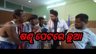 SANDHA PETARE CHHUAA 😂 🫄 II Kalia Sandha Comedy || Mr Gulua || Odia Comedy