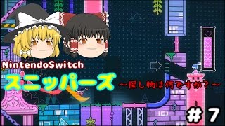 【ゆっくり実況】NintendoSwitch　スニッパーズ　#7