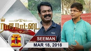 (18/03/2018) Rajapattai | Exclusive Interview with Seeman | Thanthi TV