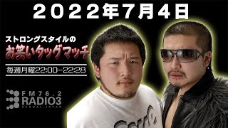 梅雨明け/日焼けした ストロングスタイルのお笑いタッグマッチ20220704OA