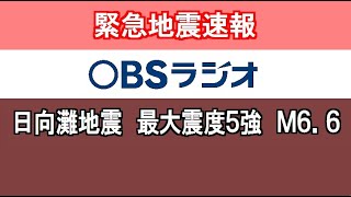 2022年1月22日午前1時08分頃、大分のラジオ局・緊急地震速報