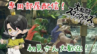 【スマブラSP】　チャンネル対抗戦　祝勝会！　【視聴者参加型】