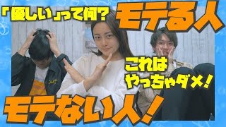 【彼女の作り方】モテる人とモテない人の差を女子大生ゆかしに教えてもらう！！！【恋愛】