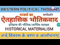 historical materialism। ऐतिहासिक भौतिकवाद। इतिहास की आर्थिक व्याख्या। marx s historical materialism