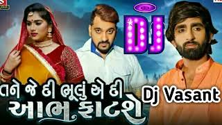 Tane Je Di Bhulu Ae Di Aabh Fatshe - Mahesh Vanzara - gujarati dj remix 1m