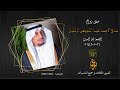 حفل زواج صالح الأحيمد عبيد الشويلعي الرشيدي