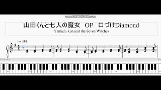 【ピアノ】口づけDiamond OP【山田くんと七人の魔女】