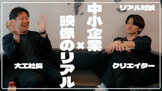 [Real-life interview] What changed after making a video? Makio interviewed the president of a sma...