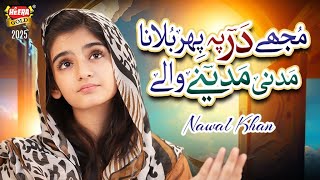 Nawal Khan | Mujhe Dar Pe Phir Bulana | New Naat 2025 | Official Video | Heera Gold