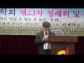 격려사 이옥천 고문님 사 한국가교문학회 제23차 정례회 및 송년 예술제