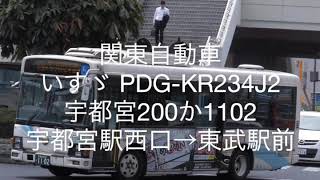 [走行音]関東自動車 いすゞ PDG-LR234J2 宇都宮200か1102