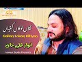 Gallan Lokan Ketiyan | Anwaar Ali Khan Baloch | Live Performance | Anwaar Studio