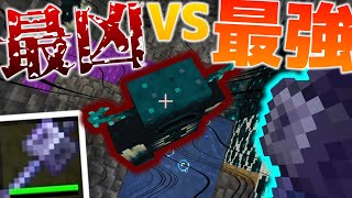 【Minecraft】最凶mobウォーデンVS最強武器メイス!!古代都市探索もメイスで楽々!?/試練の世界 Part13【ゆっくり実況】