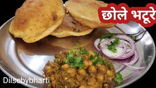 आसान तरीके से बनाये बाजार जैसे- छोले भटूरे  ||Chole Bhature Recipe|| Bhature Recipe|| Chole Recipe