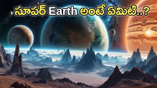 భూమిని పోలిన మరో గ్రహం || Magic Unveiled: The Super Earth Spectacle in Space 🪐✨