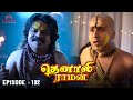 Tenali Raman Episode No 132 | தெனாலி ராமன் | Tenali Raman Tamil | Contiloe Studios Tamil |