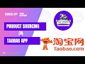 Sourcing for Products on Taobao in English and Chinese Language