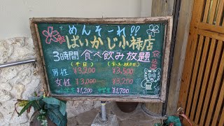 沖縄ドライブライブ 令和2年6月17日