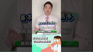 #長時間戴隱眼會圓錐角膜嗎?