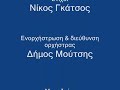 Πήρες το μεγάλο δρόμο Δήμος Μούτσης u0026 Νίκος Γκάτσος