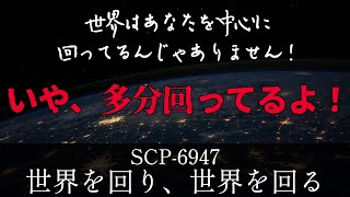 【ゆっくり解説】 秘封が暴くSCP pt.79 【移回】