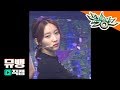 다섯 번째 계절(SSFWL) - 오마이걸(OH MY GIRL) 비니 / 190517 뮤직뱅크 직캠