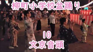 文京音頭　2024年柳町小学校夏休み盆踊り大会10　東京都文京区