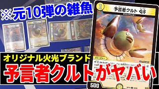 【期待の新星】火光ブランドで『預言者クルトGS』が最強の初動な件