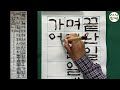 이야기가 있는 서예강좌 136 공자님 말씀 판본체 1 2 화선지 작품 쓰는 법 korean calligraphy 좋은글 한글서예 명언 붓글씨 서예체본 서예사랑 초로쌤의 서예교실