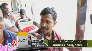 TV9 ಮತ ಯಾತ್ರೆ: Sindagi Voters Opinion On Candidates Of BJP, Congress, And JDS - 6