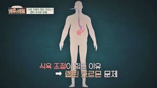 다이어트의 적..! 식욕 조절이 힘들어지는 '렙틴 호르몬' 문제 오늘 하루는 베푸는 베프(bestfriend) 16회 | JTBC 220420 방송