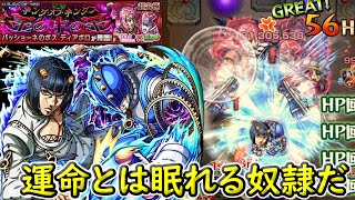 【モンスト】超究極ディアボロがついに来たぞ!!ブチャラティが強すぎてアリーヴェデルチ!!あとワタツミは意味ないぞ!!【ジョジョコラボ】