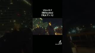 VELLE.J ストリートライブ『超Chocolate』『美女ダンス』